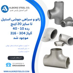 ELBOW TEE -